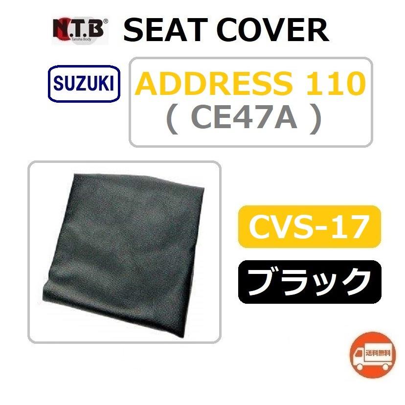 スズキ（SUZUKI） 送料無料 ADDRESS 110 / アドレス 110 ( CE47A