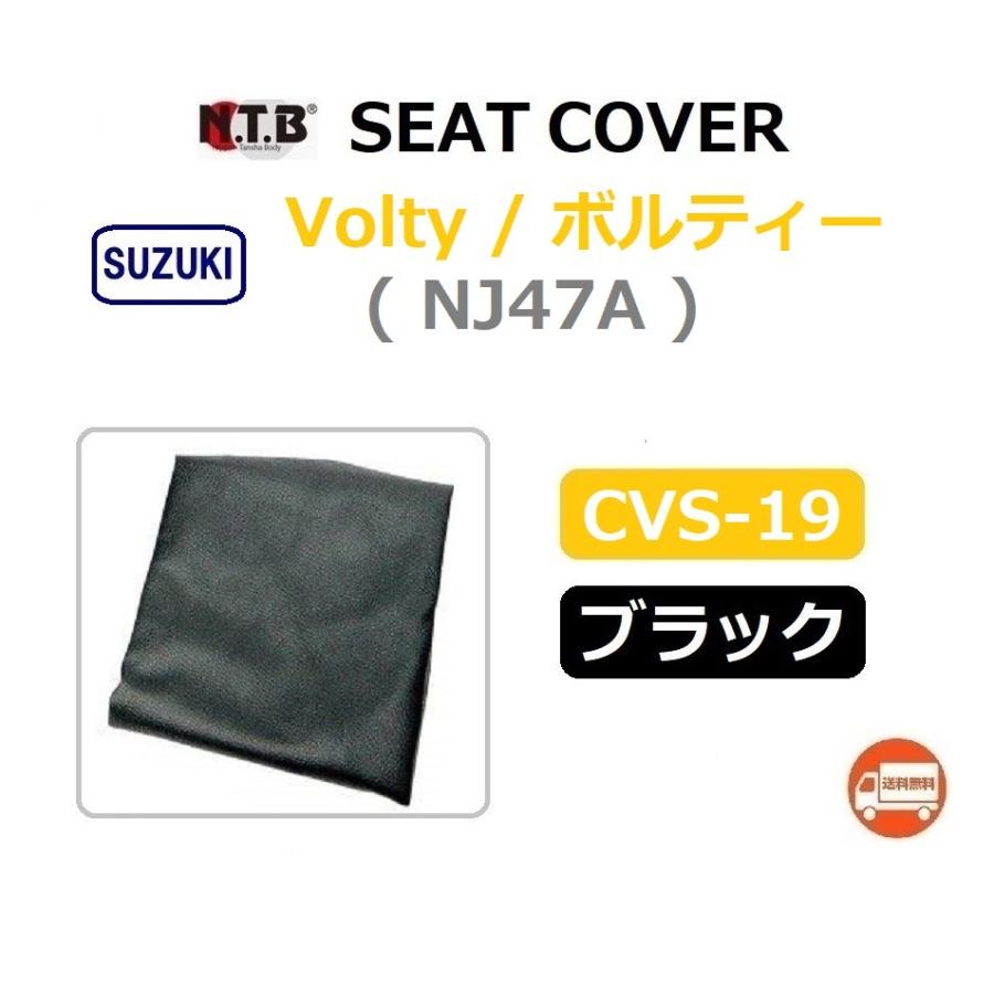 スズキ（SUZUKI） 送料無料 Volty / ボルティー ( NJ47A ) 純正互換 張