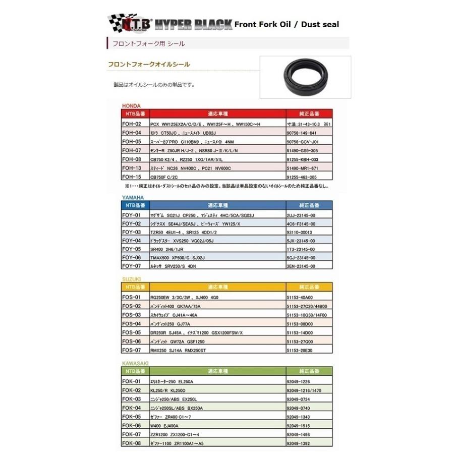 送料無料 ホンダ CB400SB ( NC39 ) フロント フォーク ダストシール / NTB FDH-10 / HONDA 91254-MM8-003 互換品｜kurrku1｜03