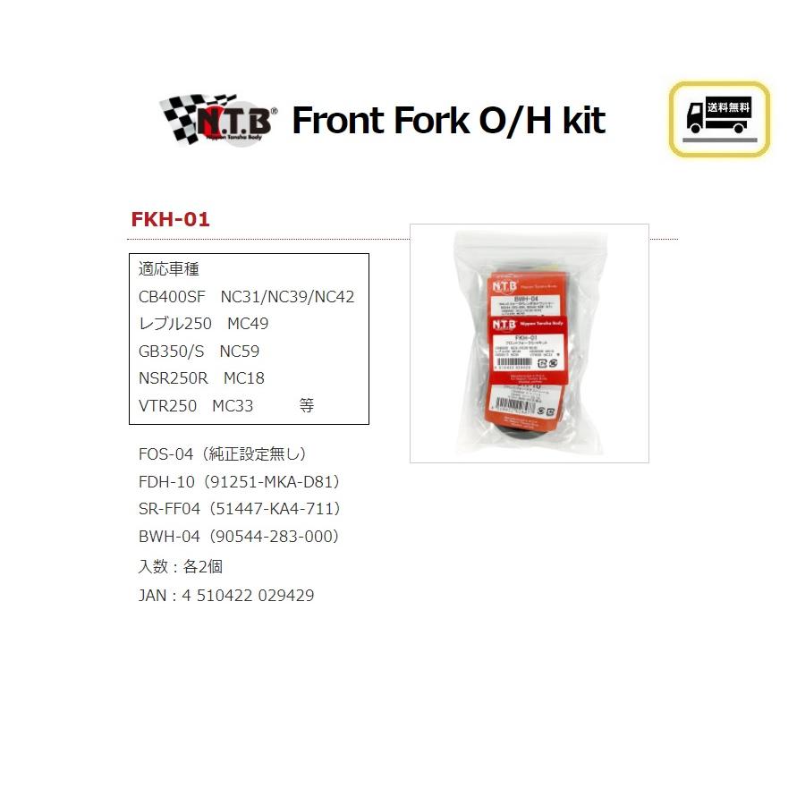 ホンダ（HONDA） 送料無料 CB400SB / NC42 / フロント フォーク