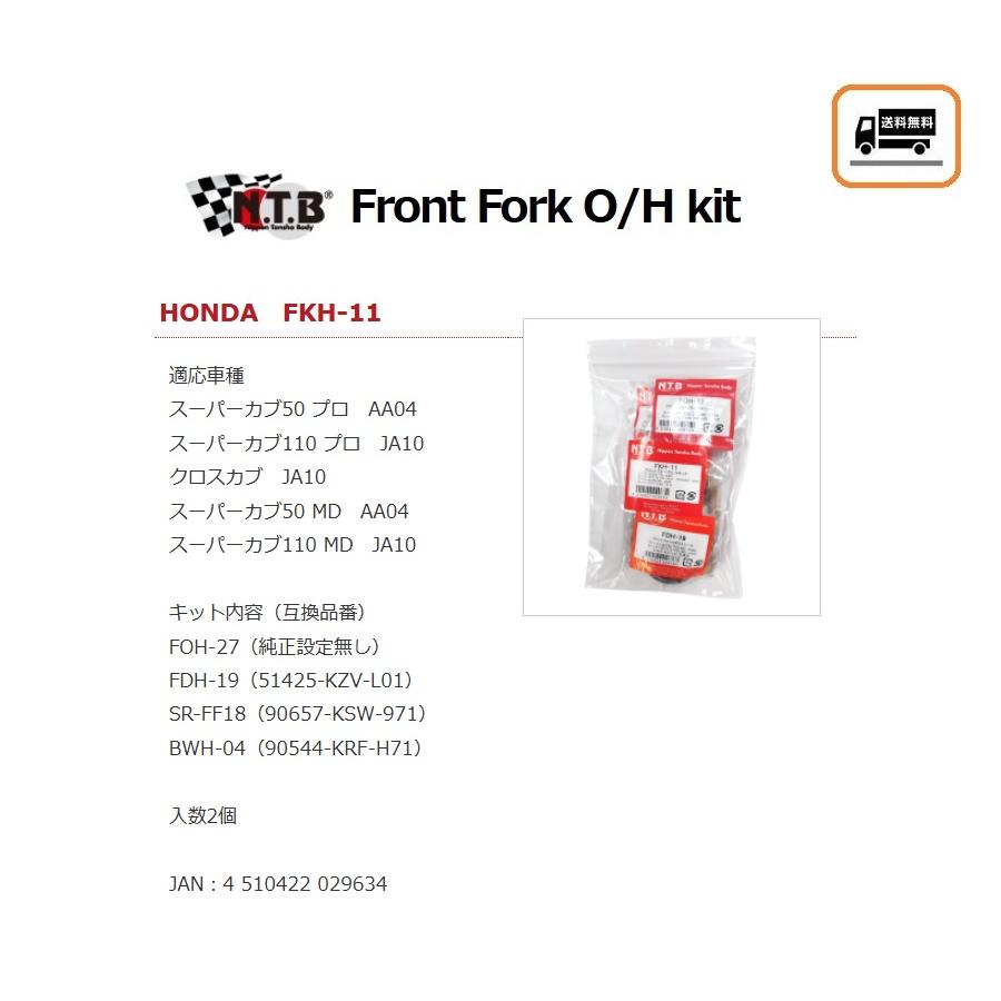 ホンダ（HONDA） 送料無料 Cross CUB / クロスカブ / JA10 /フロント