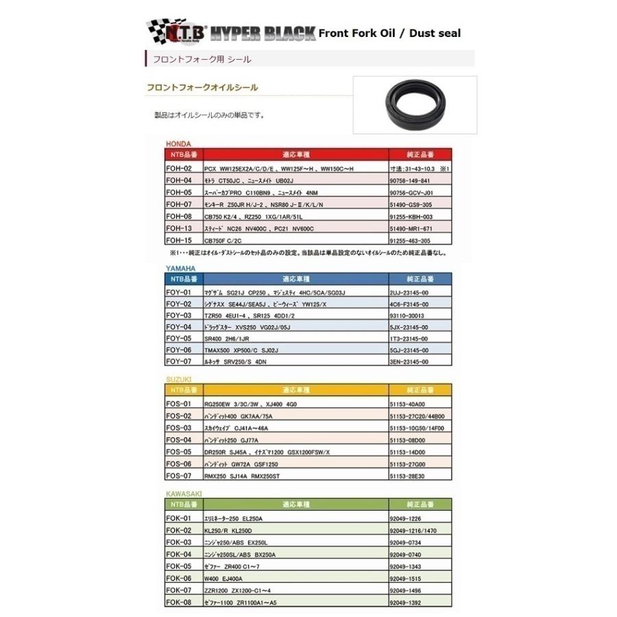 送料無料 ヤマハ SEROW 250 / セロー 250 ( DG11J ) フロント フォーク オイルシール / NTB FOY-04 / YAMAHA 5JX-23145-00 互換品｜kurrku1｜02