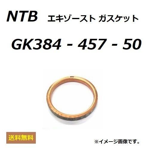 スズキ Grass Tracker BIGBOY / グラストラッカー ビッグボーイ ( NJ4BA ) エキゾーストガスケット ( NTB GK384-457-50 / SUZUKI 14181-22D01 適合品｜kurrku1