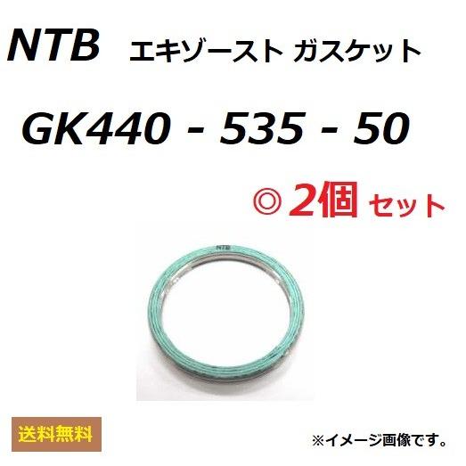 送料無料 1台分 2個セット スズキ V Strom 1000 / Vストーム ( VU51A ) エキゾーストガスケット / NTB GK440-535-50 / SUZUKI 14181-31D00 / 14181-44B00 適合品｜kurrku1