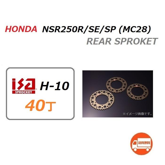 ホンダ（HONDA） 送料無料 NSR250R ( MC28 ) 520 - 40丁 サイズ リア