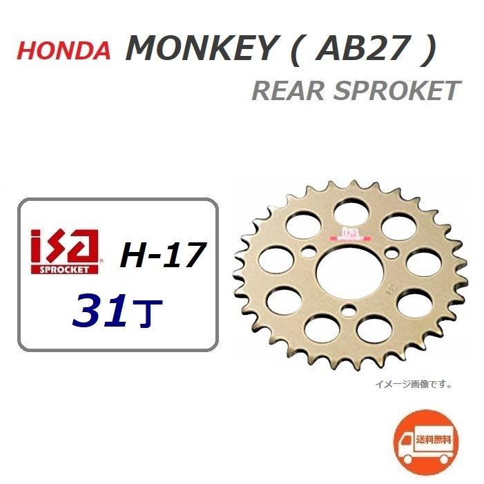 ホンダ（HONDA） 送料無料 MONKEY / モンキー ( AB27 ) 420 - 31丁