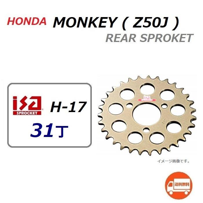 ホンダ（HONDA） 送料無料 MONKEY / モンキー ( Z50J ) 420 - 31丁