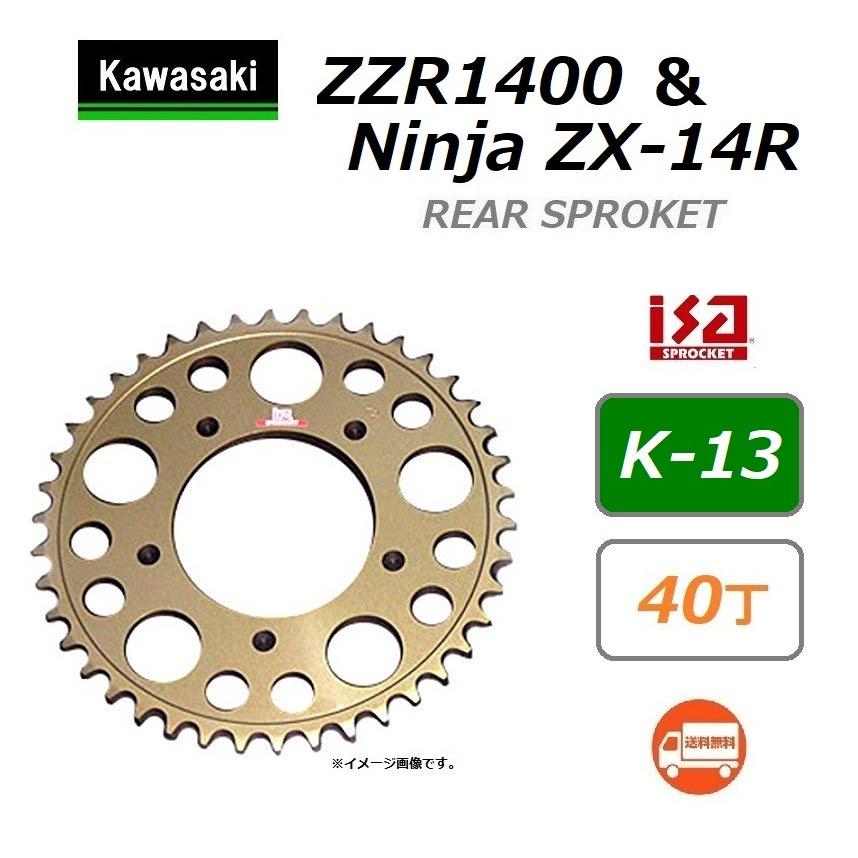 即納　未使用　在庫品　ISA レーシングスプロケット 40T HONDA用 カワサキ（Kawasaki） 送料無料 ZZR1400 ( 2006年〜2011年モデル ) 530