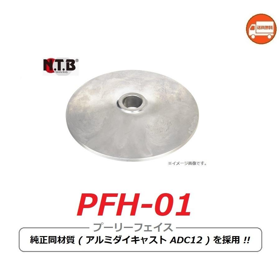 送料無料 ホンダ GYRO Canopy / ジャイロ キャノピー ( TA03 ) 純正互換 プーリーフェイス / NTB PFH-01 / HONDA 22102-GFZ-000 互換品｜kurrku1