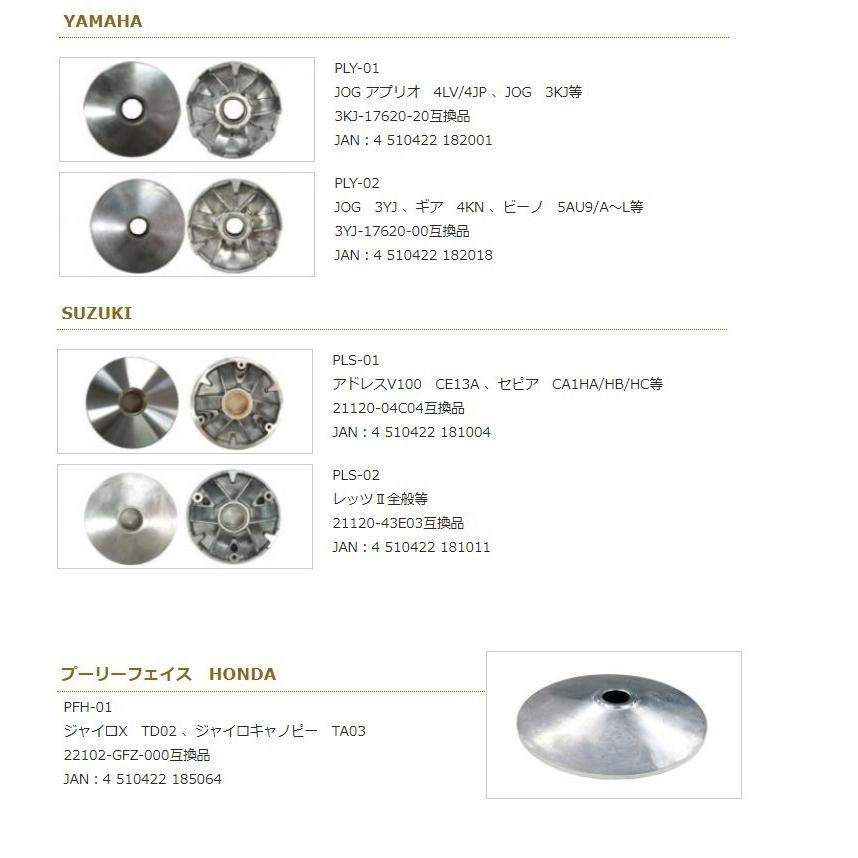 ホンダ（HONDA） 送料無料 TACT / タクト ( AF24 ) 純正互換 プーリー