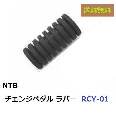YAMAHA（ヤマハ） 送料無料 TZR50R ( 4EU ) 純正互換 チェンジペダル用