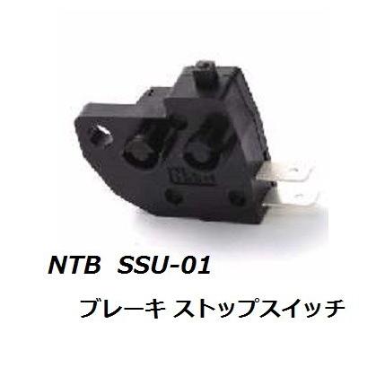 送料無料 スズキ ジェベル 250 / DJBEL 250 ( SJ44A / SJ45A ) ブレーキ ストップスイッチ NTB SSU-01 / SUZUKI 27010-0025 / 27010-1170 互換｜kurrku1