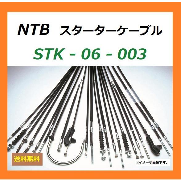 送料無料 カワサキ ZEPHYR 400 / ゼファー400 ( ZR400C ) スターター ワイヤー / NTB STK-06-003 / KAWASAKI 54017-1121適合｜kurrku1