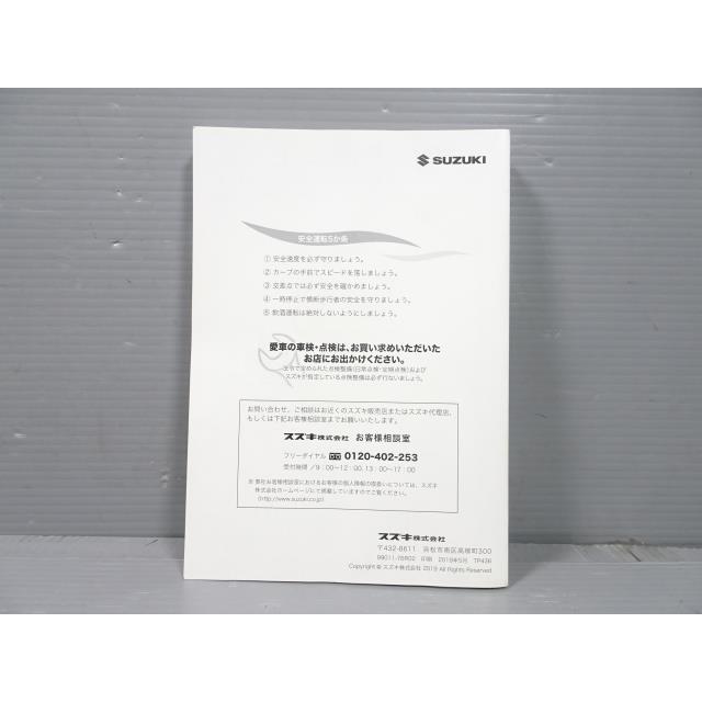 クロスビー DAA-MN71S 「取扱説明書」 C7G 99011-76R02 ハイブリッドMZ