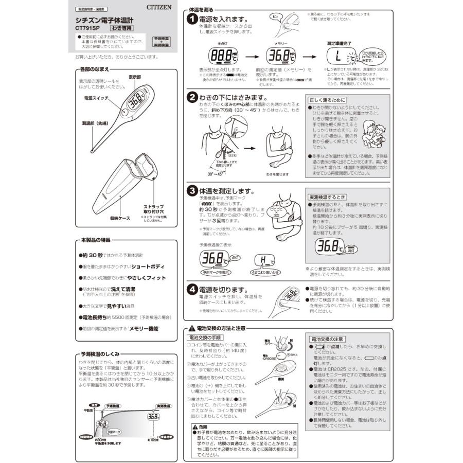 シチズン 予測体温計 CT791SP-BAｘ１本 予測&実測式 電子体温計 30秒 先端曲がる やわらかい 防水 収納ケース/送料無料｜kurukumin2002｜05