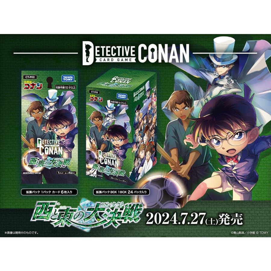 名探偵コナン 西と東の大決戦 カートン 1box 新品未開封 Amazon.co.jp: 名探偵コナン TCG CT-P02 Case-Booster 02 西と東