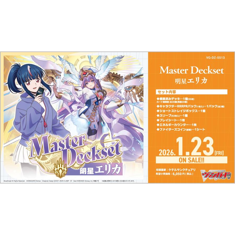 ヴァンガード くじロード 明星エリカ ヒカリ PRカード 特典 カード