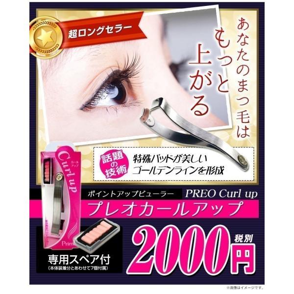ビューラー まつげ まつ毛 部分用ビューラー プレオ カールアップ C 00 Curlup00 まつげコスメ専門くるくる本舗 通販 Yahoo ショッピング