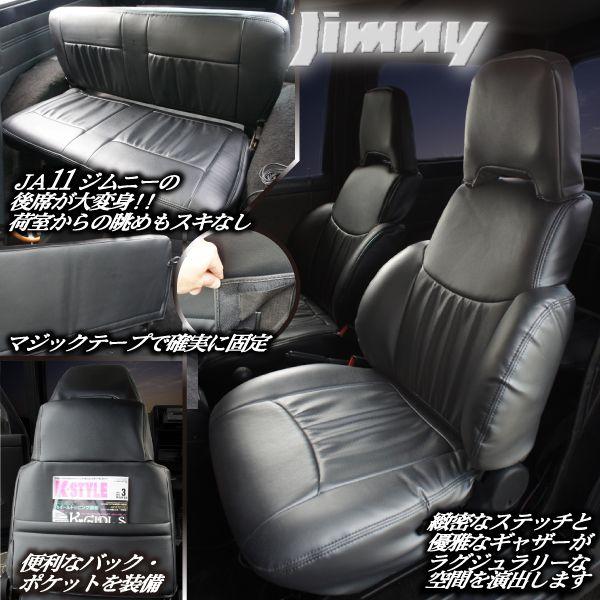 シートカバー ジムニー JA11 ヘッドレスト 分離型 座席シート PVC