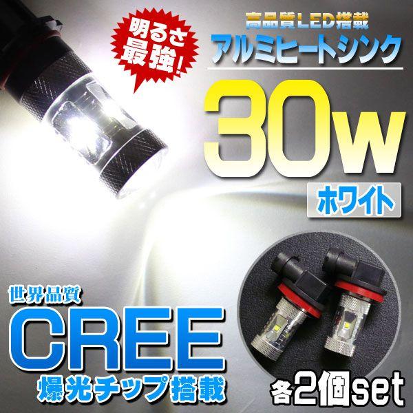 フォグランプ LED H8 H11 H16 HB4 PSX24W PSX26W LEDバルブ フォグ 30W CREE｜kuruma-com2006