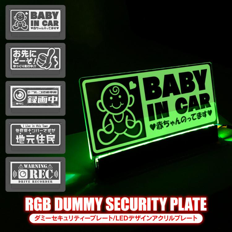 ダミーセキュリティ アクリルプレート led 点滅 汎用 セキュリティスキャナートヨタ ホンダ スズキ 日産 三菱 ハリアー RAV4 ヤリスクロス 内装 盗難 12V車 | 