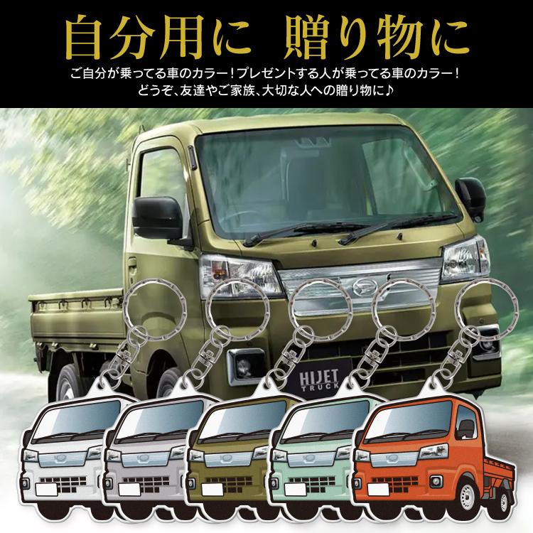 ハイゼットトラック S500P S510P 後期 エクストラ キーホルダー