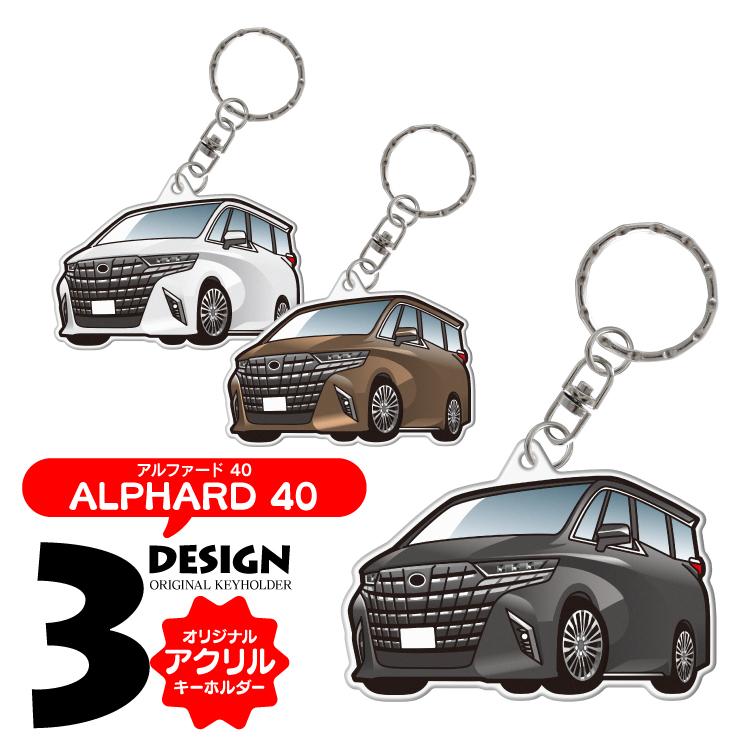 アルファード 40系 キーホルダー アクリルキーホルダー スマートキー