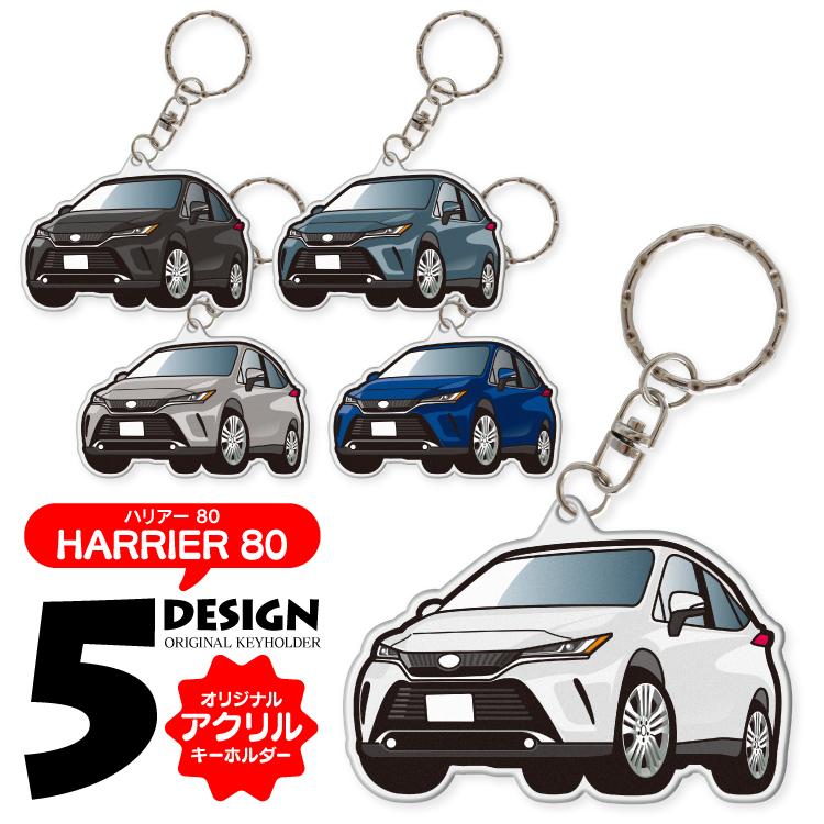 ハリアー 80系 キーホルダー カー トヨタ シンプル ケース スマート