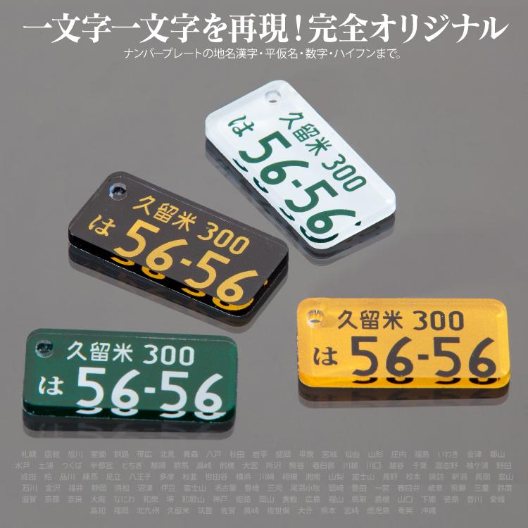 トヨタ C-HR NGX10 NGX50 ZYX11 ZYX10 キーホルダー ナンバープレートキーホルダー スマートキー 超リアル 納車記念 愛車 名入れ 誕生日 |  | 07