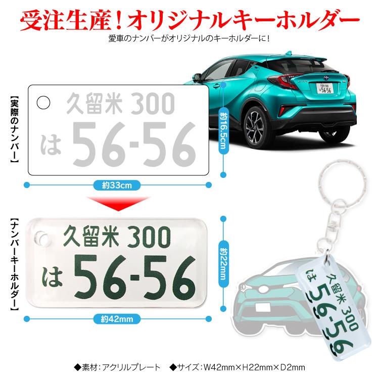 ノア 80系 キーホルダー ナンバープレートキーホルダー スマート