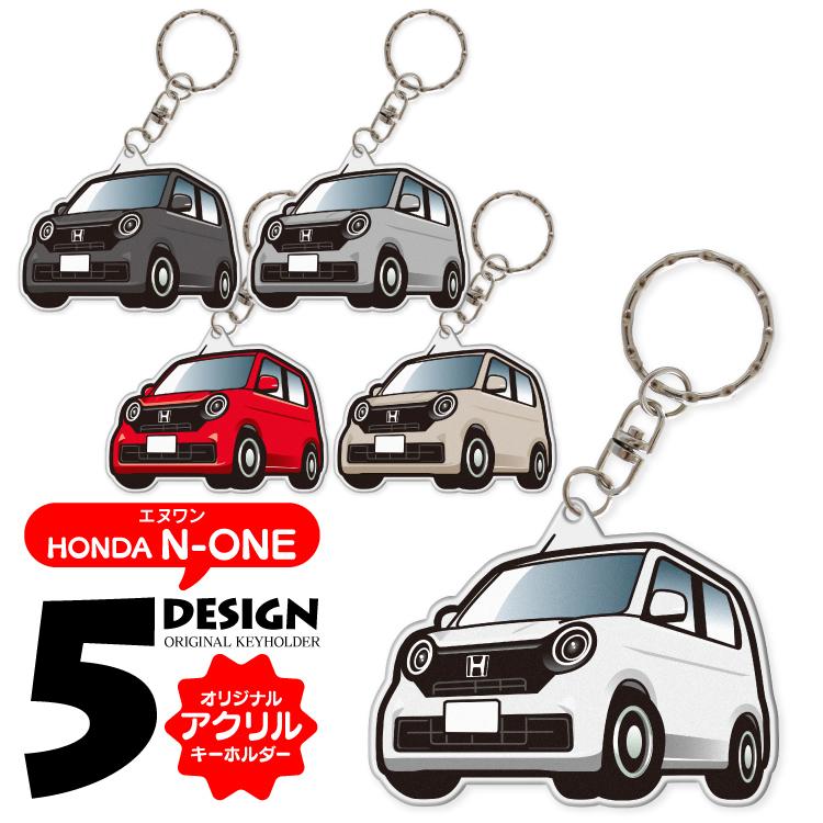 N One Jg3 Jg4 パーツ カスタム キーホルダー アクリル キーホルダー スマートキー アクセサリー 自動車 鍵 車 レディース メンズ かわいい 内装 受注生産 Kh Df None くるまドットコム 通販 Yahoo ショッピング