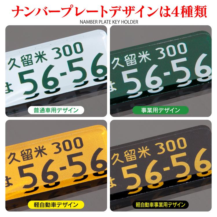ランドクルーザープラド 150系 キーホルダーナンバープレートキーホルダー スマートキー 超リアル 納車記念 愛車 名入れ 誕生日 プレゼント |  | 07