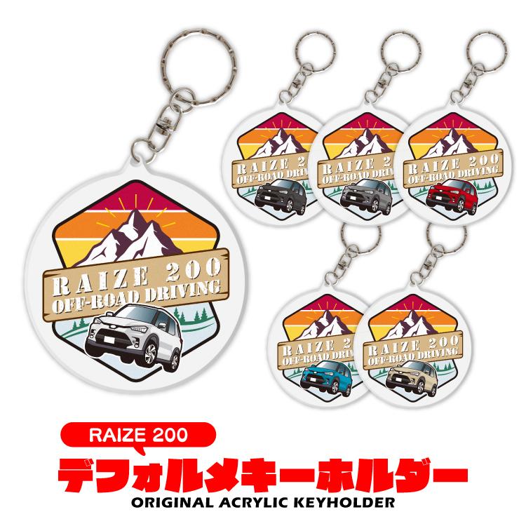 トヨタ ライズ 00a 10a カスタム パーツ キーホルダー アクセサリー 丸型 スマートキー 自動車 鍵 車 デフォルメ 内装 レディース かわいい メンズ Kh Df Rd Raize Mt くるまドットコム 通販 Yahoo ショッピング