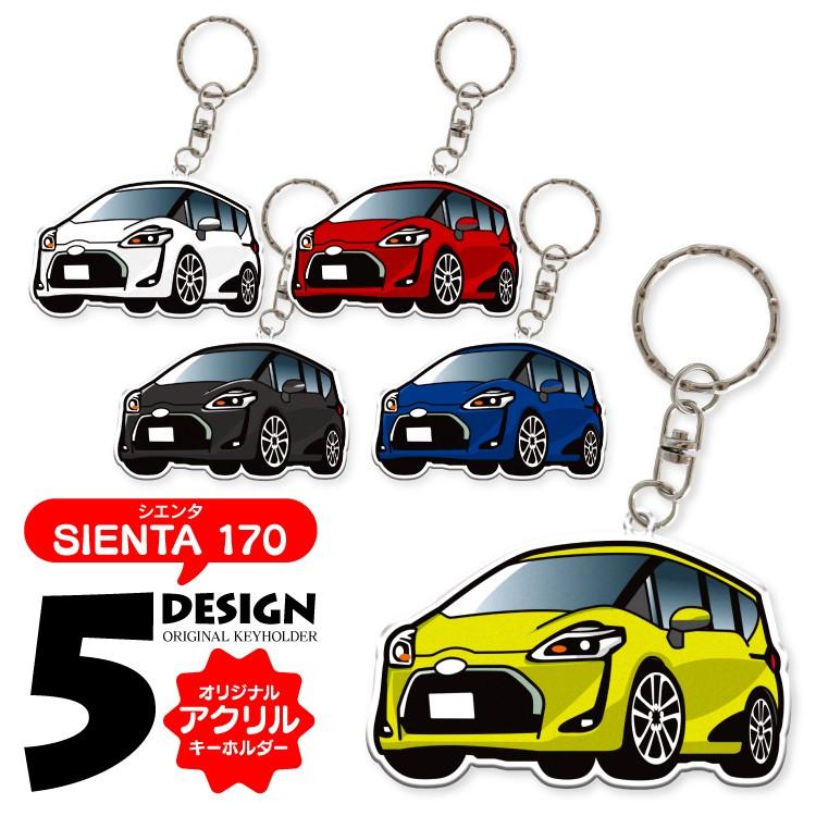 キーホルダー シエンタ おしゃれ メンズ レディース 車 鍵 オリジナル 可愛い 男性 女性 19 ギフト 雑貨 プレゼント Kh Df Sienta170 くるまドットコム 通販 Yahoo ショッピング