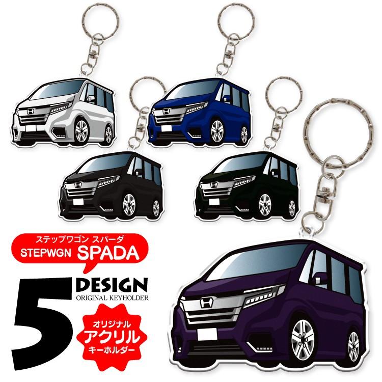 キーホルダー ステップワゴンスパーダ おしゃれ メンズ レディース 車 鍵 オリジナル 可愛い 男性 女性 19 ギフト 雑貨 プレゼント Kh Df Spada くるまドットコム 通販 Yahoo ショッピング