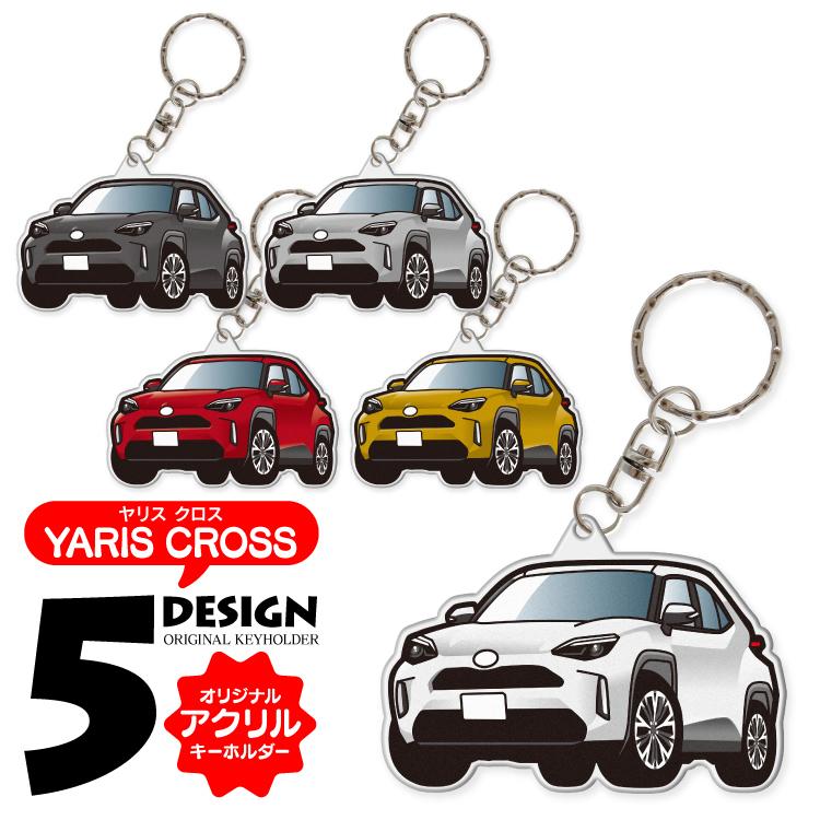 ヤリスクロス パーツ カスタム キーホルダー アクリル キーホルダー Mxpb10 Mxpb15 Mxpj10 アクセサリー 自動車 鍵 車 レディース メンズ 内装 Kh Df Yariscross くるまドットコム 通販 Yahoo ショッピング