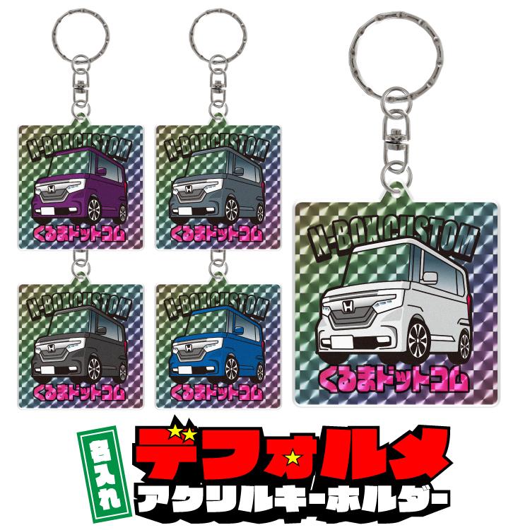 キーホルダー4個セット フレデリック ホンダ N-BOX JF3 JF4 キーホルダー 昔懐かし デフォルメ