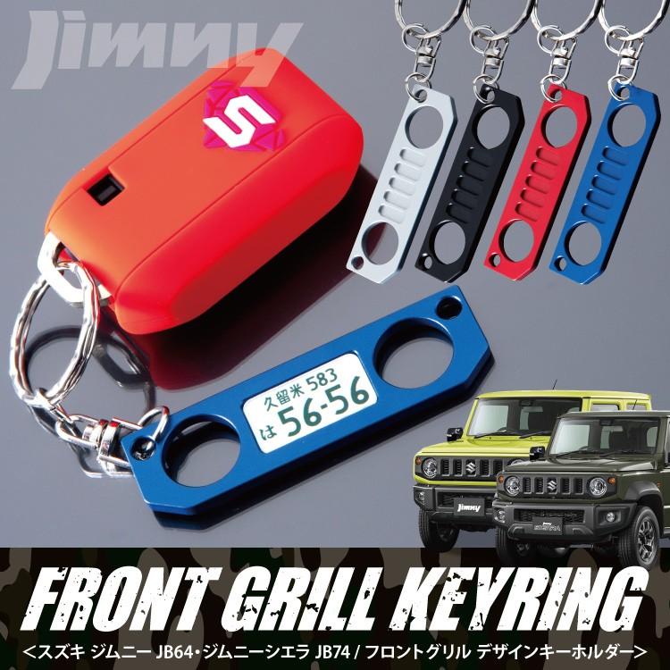 ナンバープレート キーホルダー ジムニー カーナンバー ストラップ メンズ レディース ドレスアップ用品 車 プレゼント 誕生日 ギフト Kh Sz064 くるまドットコム 通販 Yahoo ショッピング