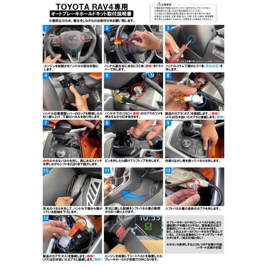 RAV4 50系 オートブレーキ キット ブレーキキット ホールドキット