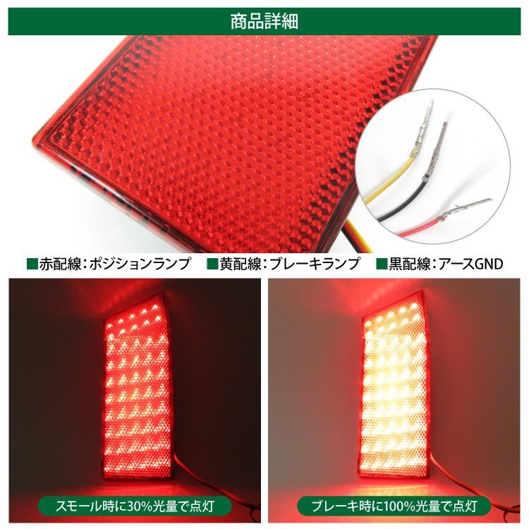 リフレクター デリカ D5 CV1W CV2W CV5W バックランプ LED ブレーキランプ テールランプ 反射板 リア テール レッド カスタム パーツ｜kuruma-com2006｜04