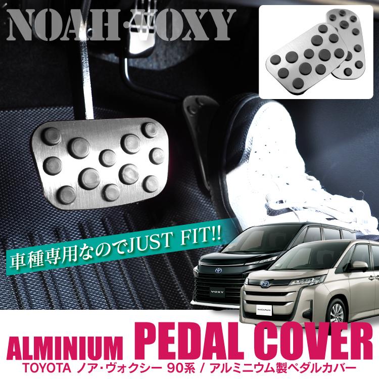 新型 ノア ヴォクシー 90系 カスタム パーツ フットペダルカバー アルミペダル フットペダル フットカバー At車専用 アルミ製 足置き アクセルペダル Apet061 At Sl Noah くるまドットコム 通販 Yahoo ショッピング