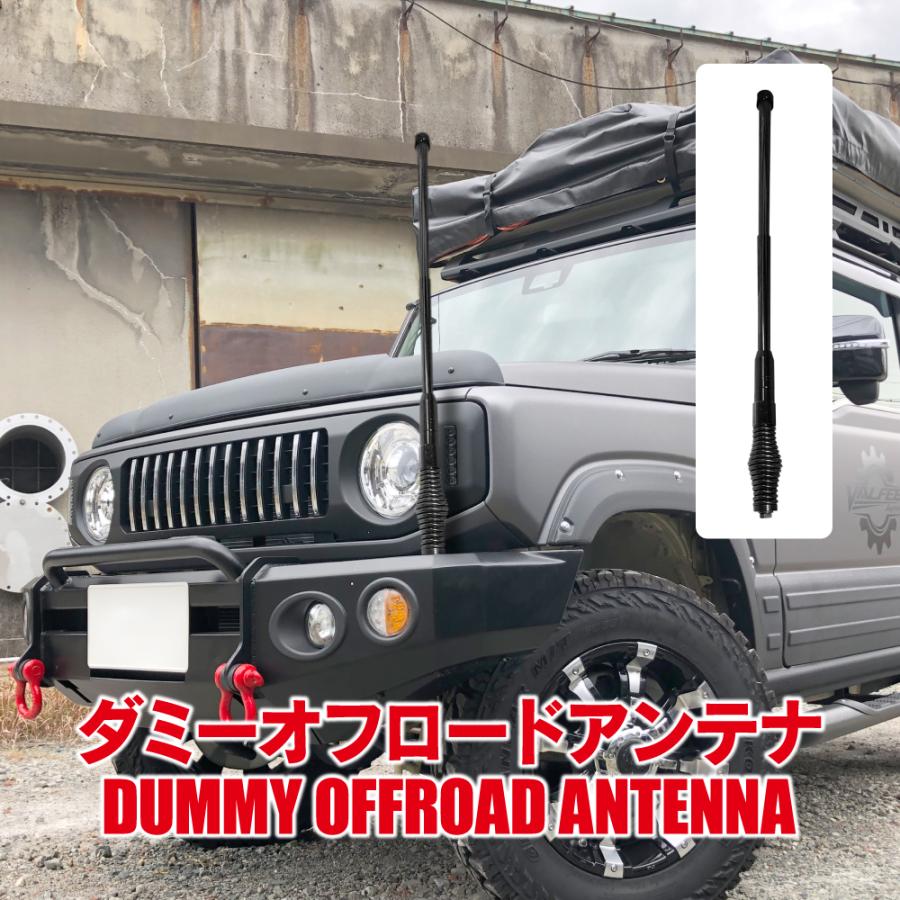 ダミー オフロードアンテナ 最短65cm 最長101cm M10ボルト 汎用 ダミー