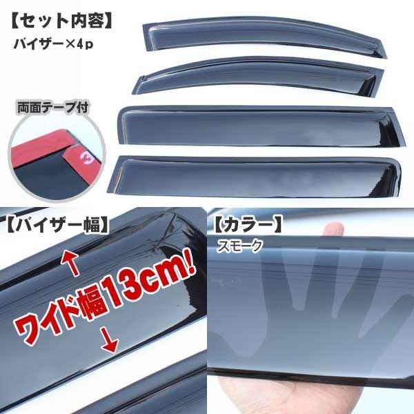 アルファード 10系 後期 前期 ワイド ドアバイザー 純正同等 幅13cm