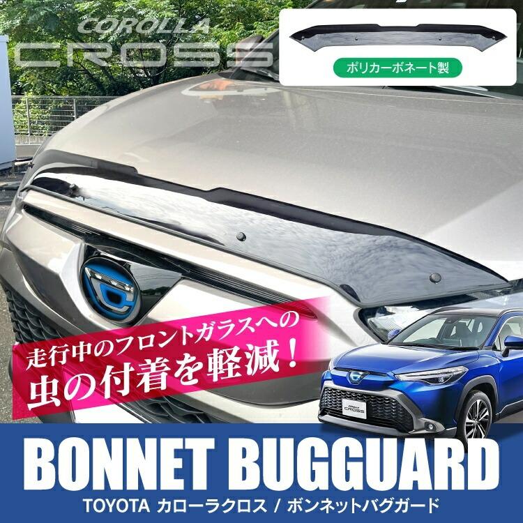 新型 カローラクロス 専用 ドアバイザー サイドバイザー ガード カバー 