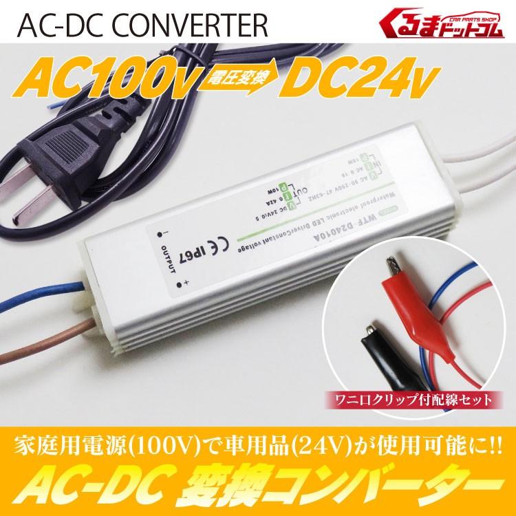 中古格安　電圧変圧器　ACコンバーター・インバーター・アダプター　ナショナル製　ＥＲＶ７５５　入力ＤC１２と２４Ｖ、出力ＡC１００ｖ　マックス１２０ｗ　入力シガライター端子　。直流から交流電源変換器。 AC-DC コンバーター 電圧 変換器 変圧器 AC100V→DC24V ACC電源付