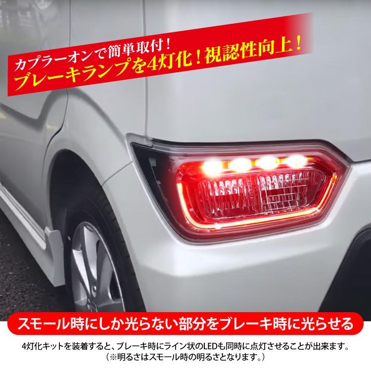 ワゴンR スティングレー MH35S MH55S カスタム パーツ 4灯化キット