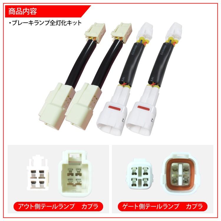 エスティマ 50系 後期 全灯化 4灯化 テールランプ ブレーキ