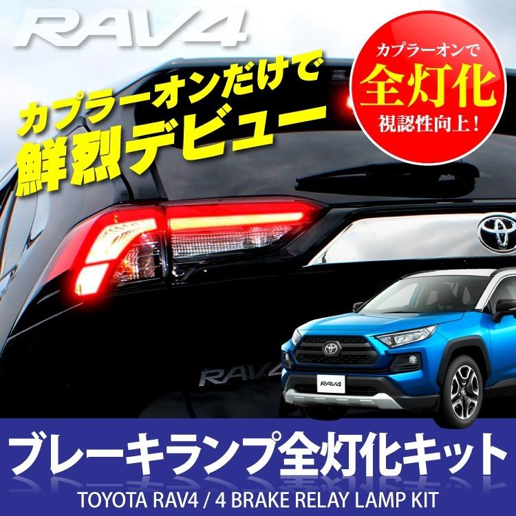 RAV4 50系 ブレーキランプ テールランプ テールライト ブレーキライト