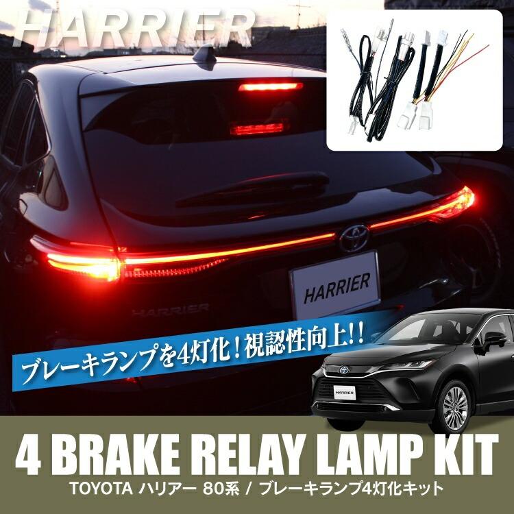 トヨタ ブレーキランプ ハリアー 80系 テールランプ テール トヨタ ブレーキランプ ハリアー 80系 テールランプ テール
