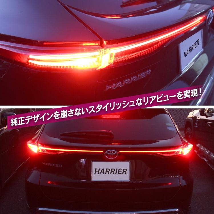 ハリアー 80系 ブレーキランプ 4灯化キット テールランプ 全灯化キット